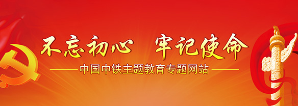 不忘初心切记使命