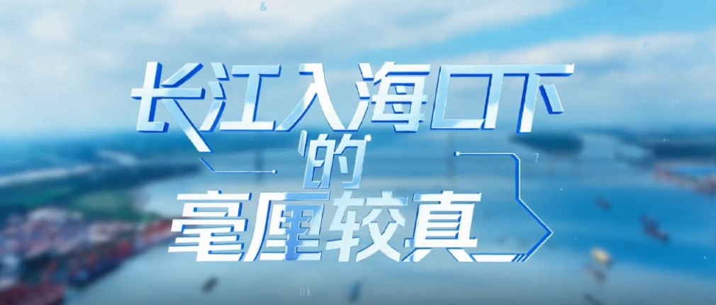 《长江入？？谙碌暮晾褰险妗